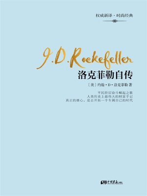 cover image of 洛克菲勒自传